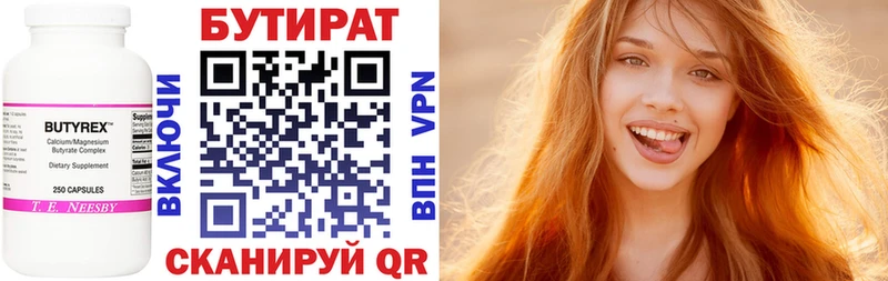 Бутират бутик Заволжье