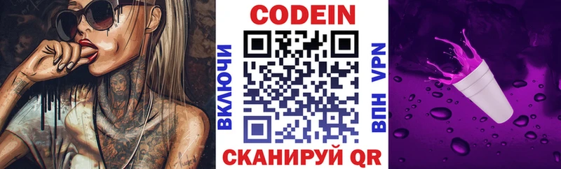 ссылка на мегу зеркало  Заволжье  Codein напиток Lean (лин) 