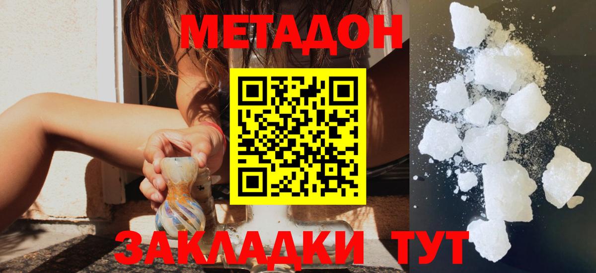 Заволжье  Метадон VHQ  МЕТАДОН белоснежный  Вход с VPN 